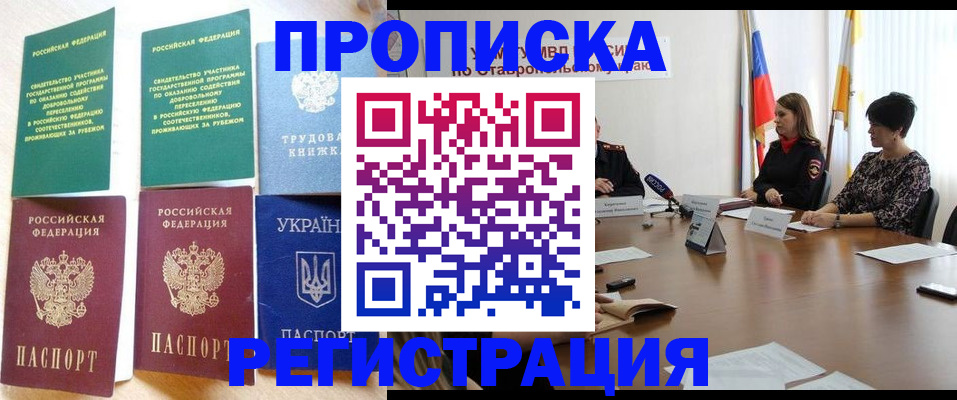 прописка для военкомата в Ряжске